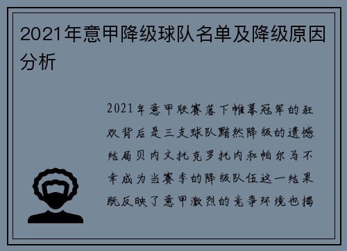 2021年意甲降级球队名单及降级原因分析